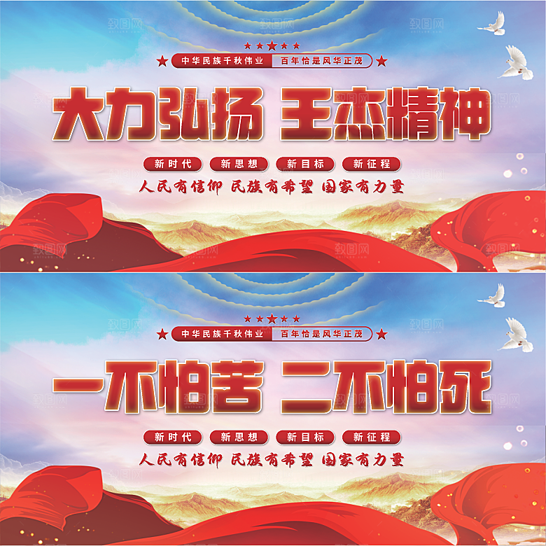 王杰精神党建展板
