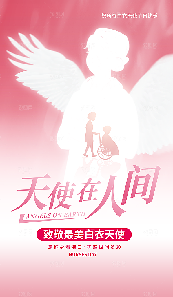 512国际护士节海报