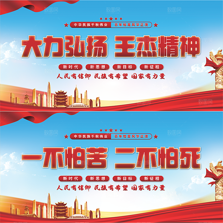 王杰精神党建展板