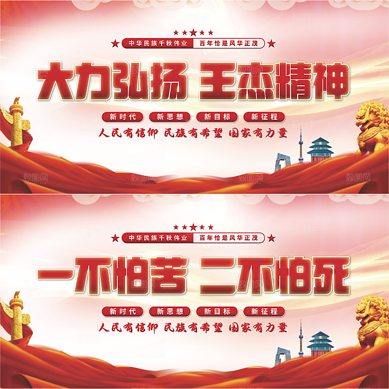 王杰精神党建展板