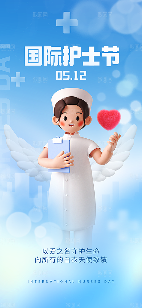 512国际护士节海报