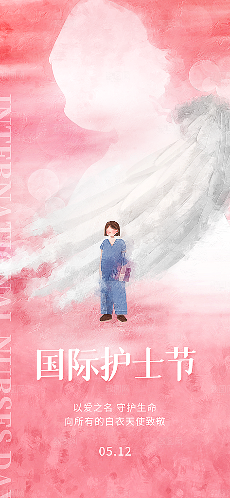 512国际护士节海报