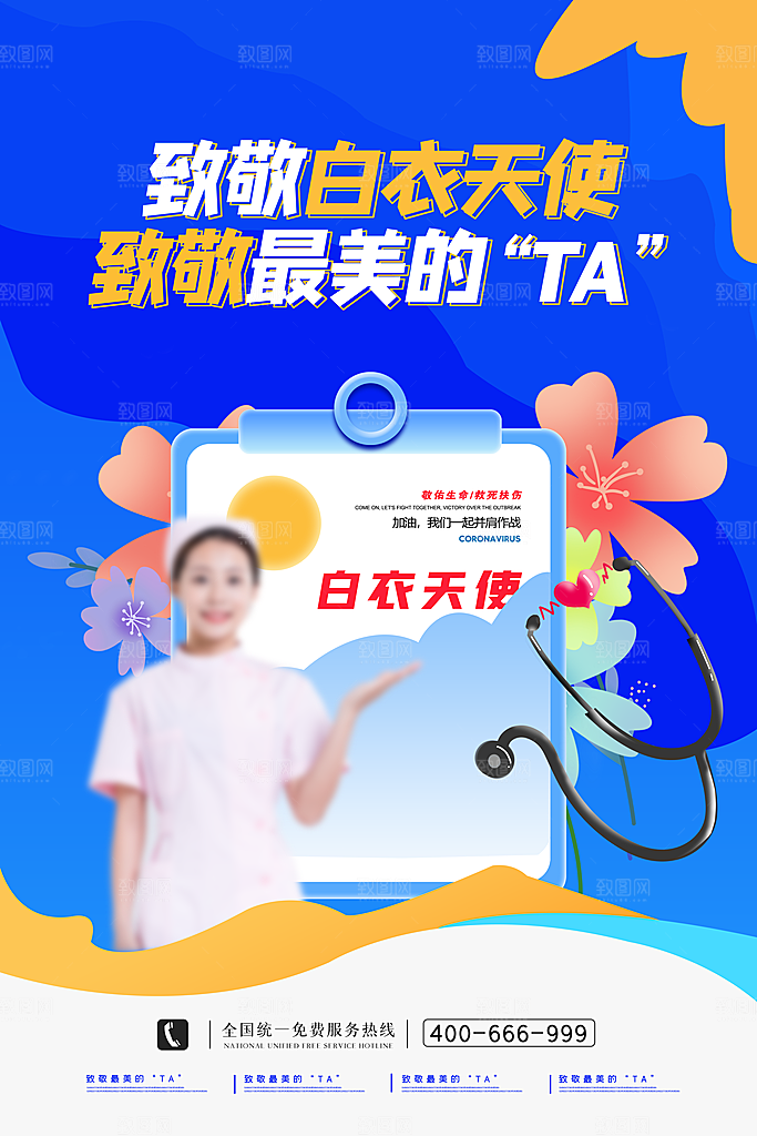 512国际护士节海报