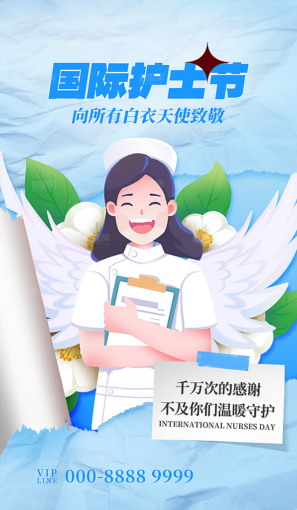 国际护士节简约海报