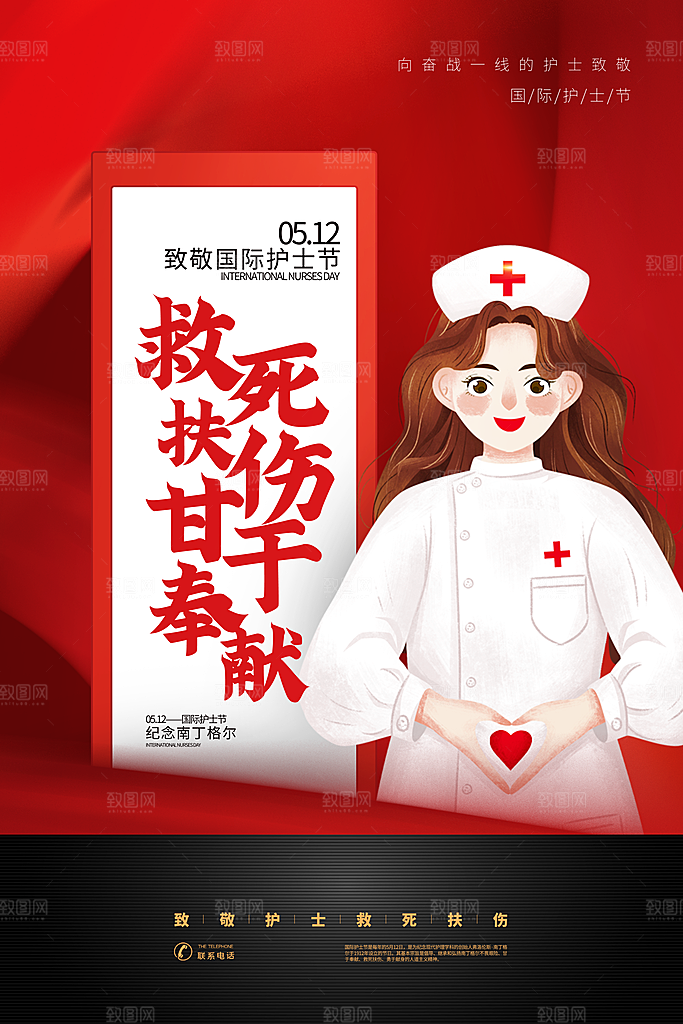 国际护士节简约海报