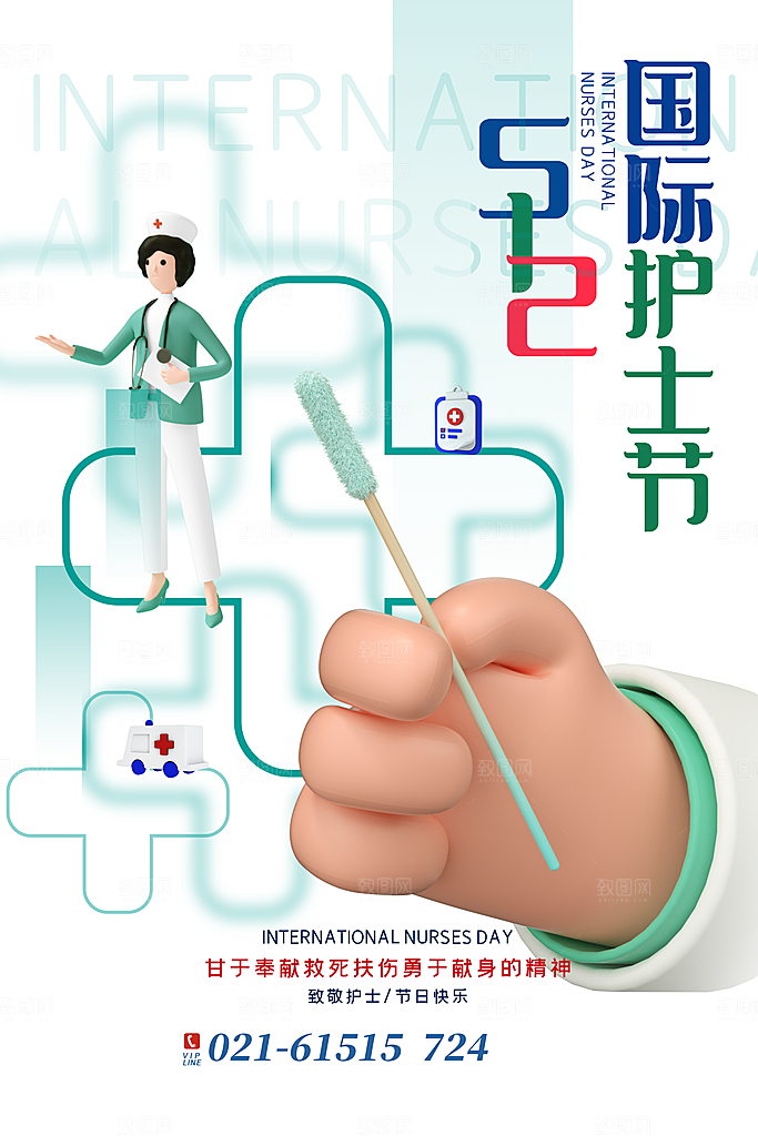 国际护士节简约海报