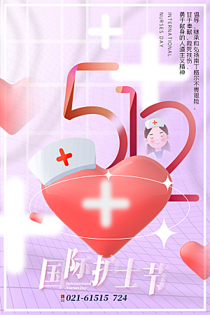国际护士节简约海报