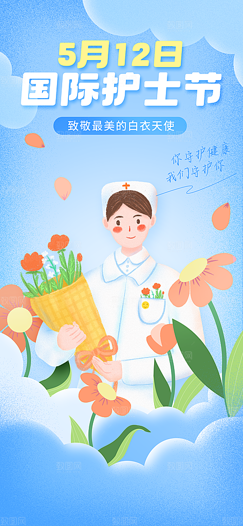512国际护士节海报
