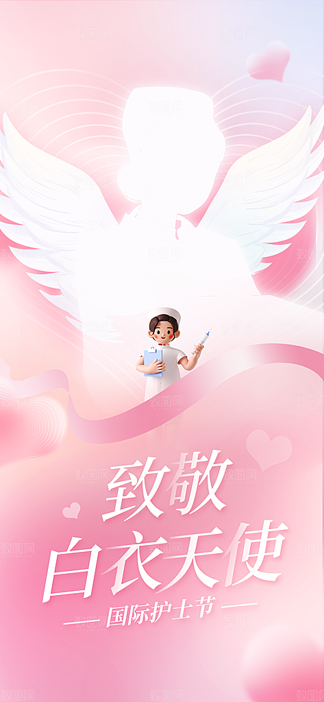 512国际护士节海报