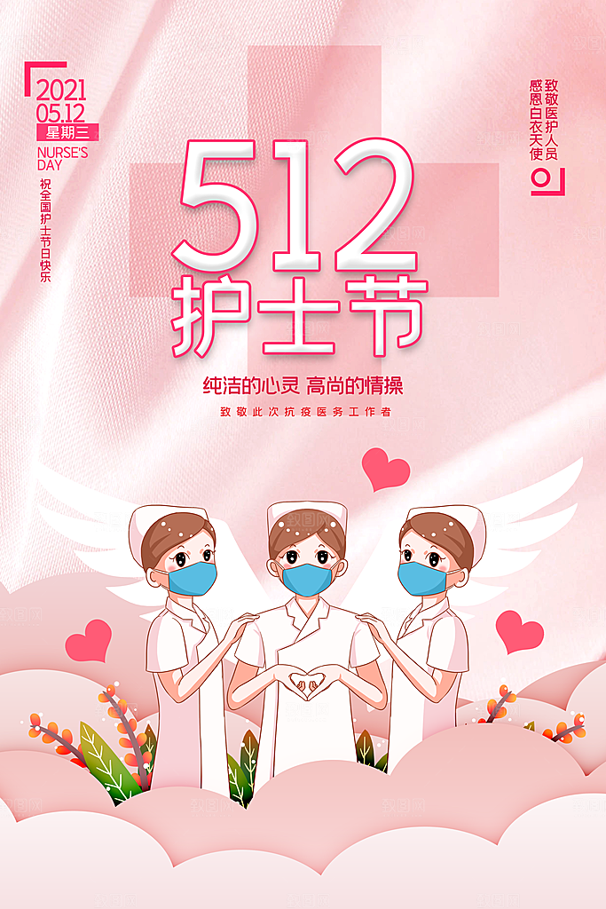 512国际护士节海报