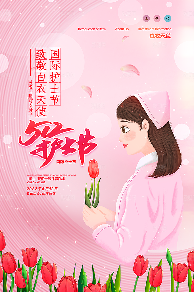 512国际护士节海报