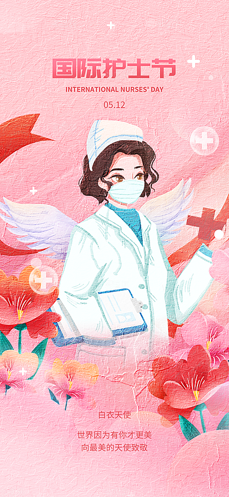 512国际护士节海报