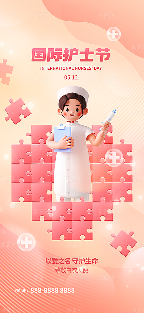 512国际护士节海报