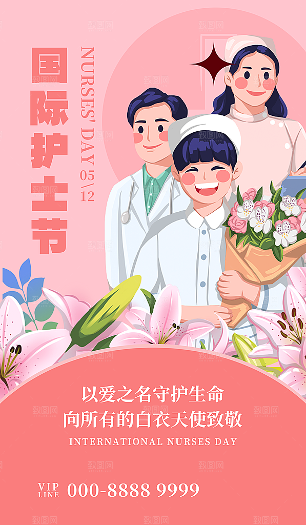 512国际护士节海报