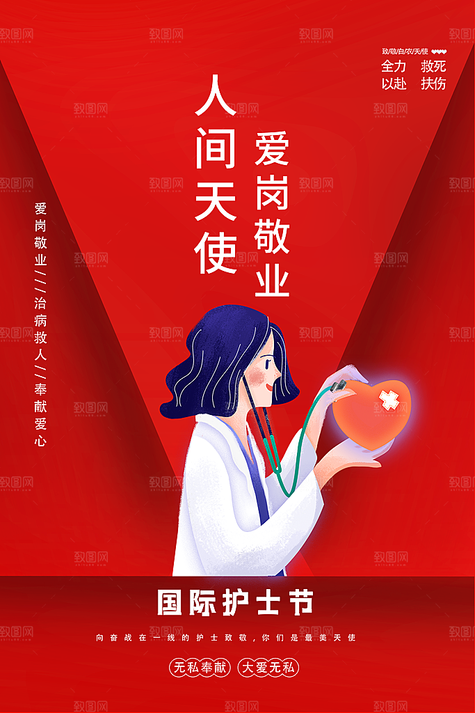 512国际护士节海报