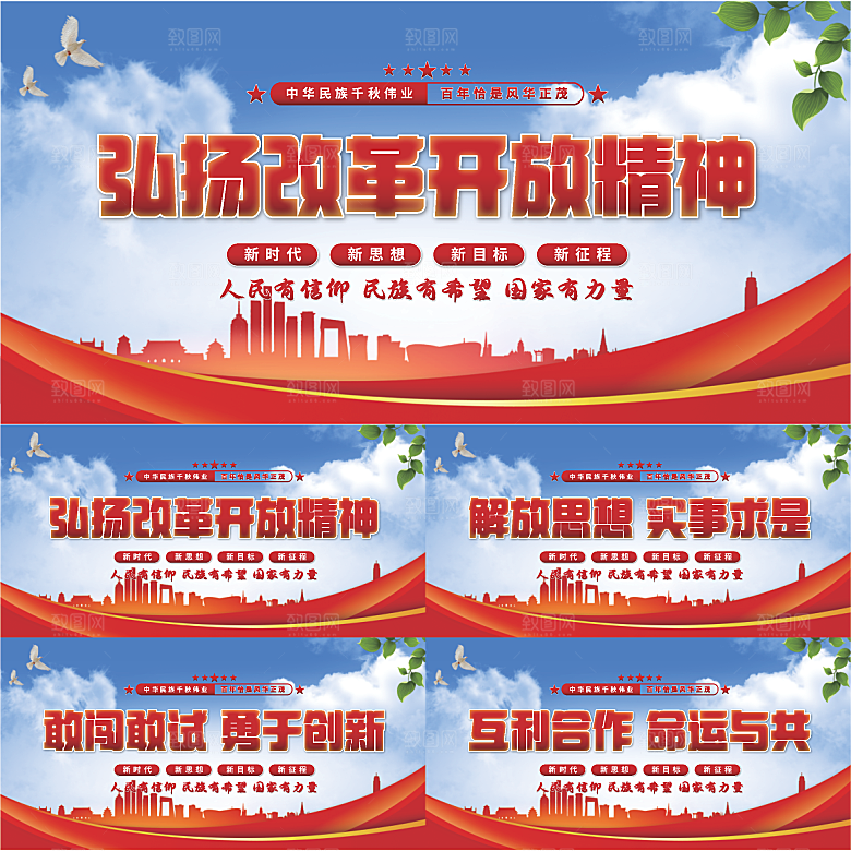改革开放精神展板