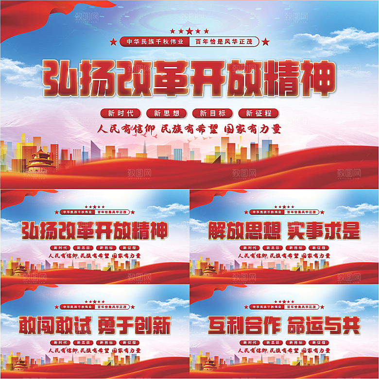 改革开放精神展板系列
