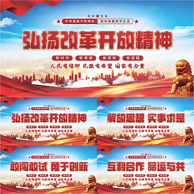 改革开放精神展板系列