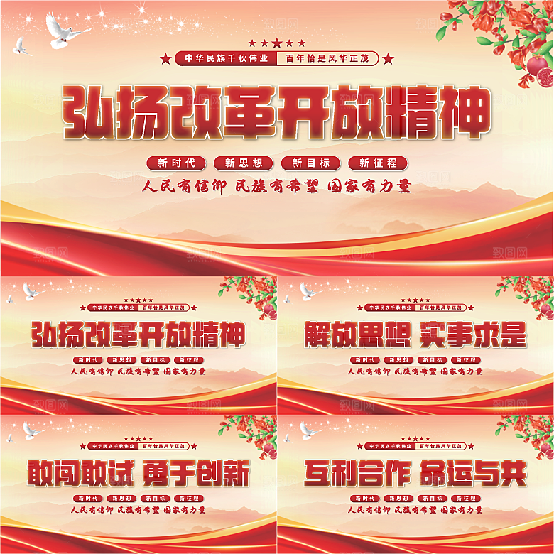 改革开放精神展板系列