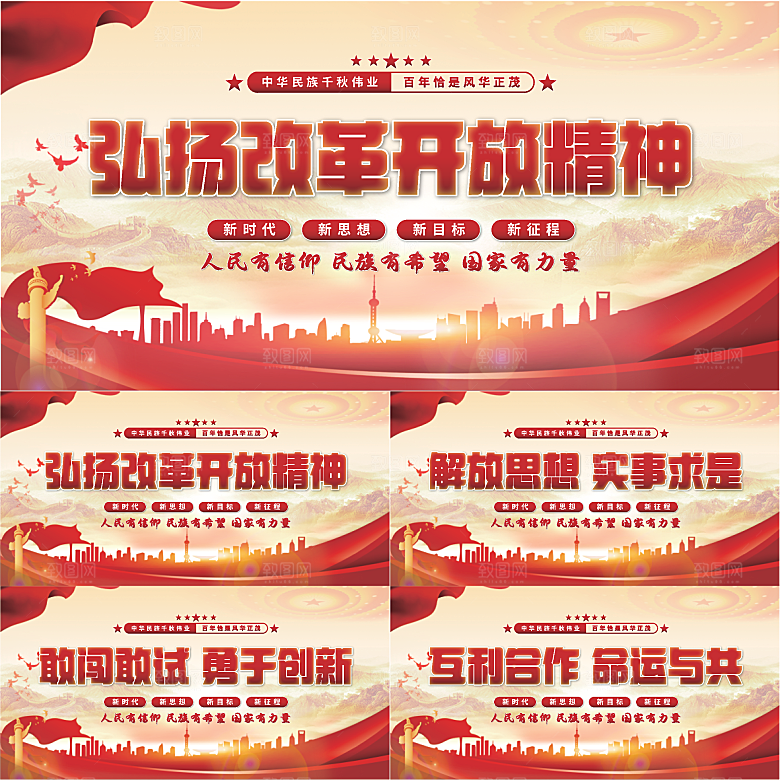 改革开放精神展板系列