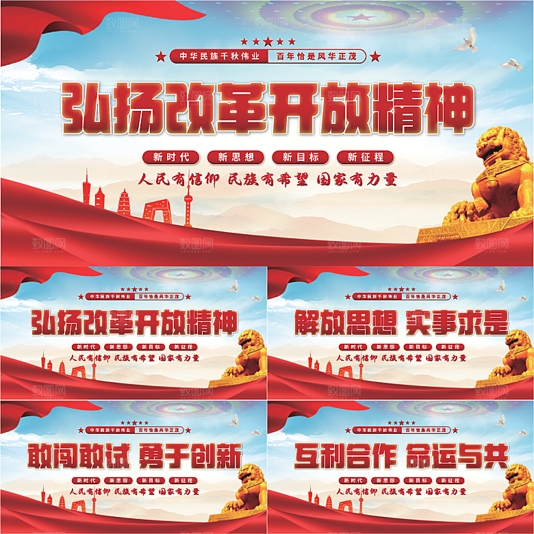 改革开放精神展板系列