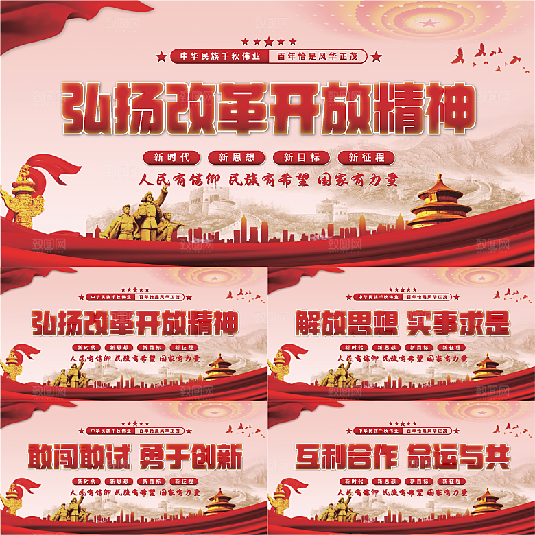 改革开放精神展板系列