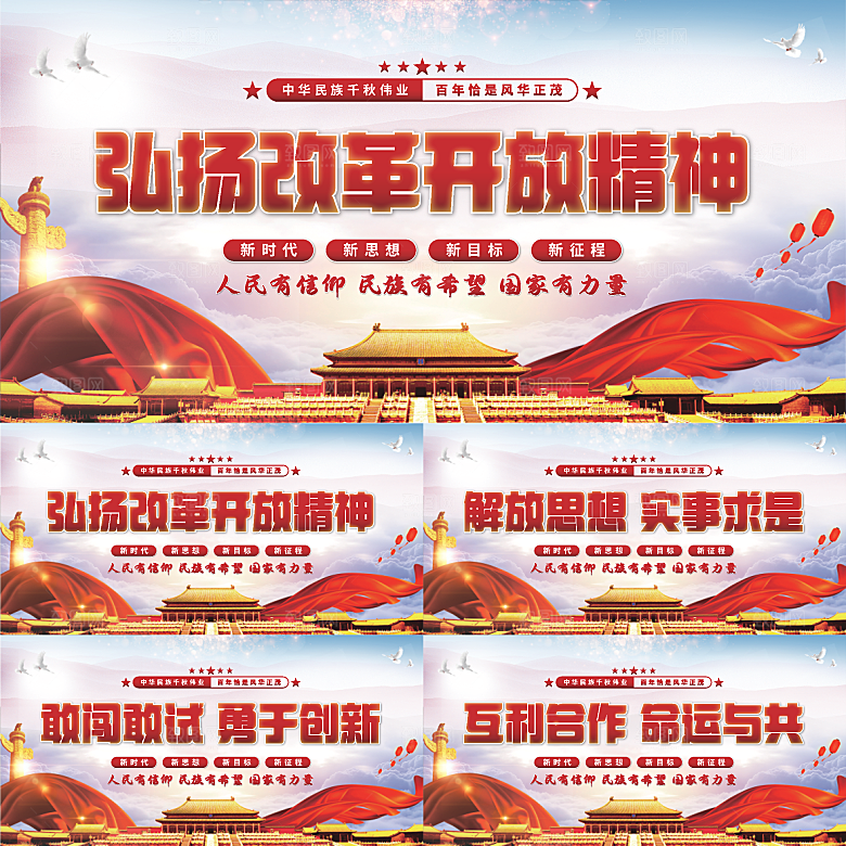 改革开放精神展板系列