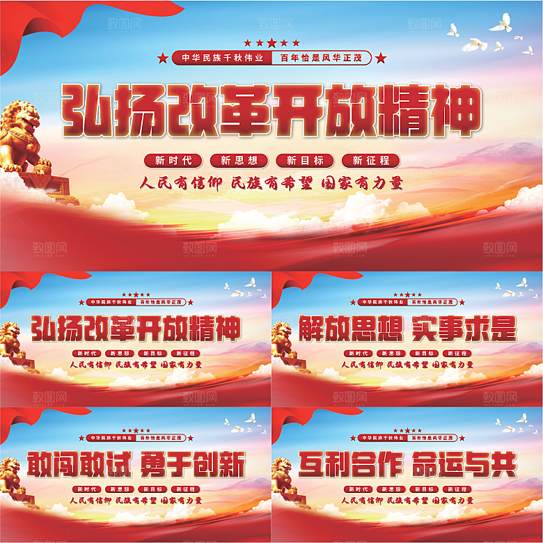 改革开放精神展板系列