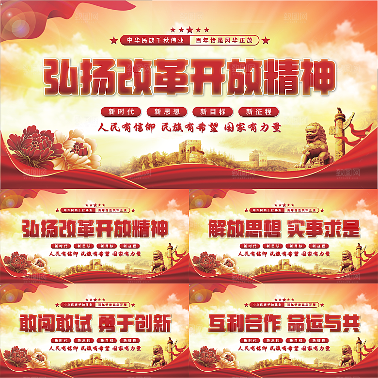 改革开放精神展板系列