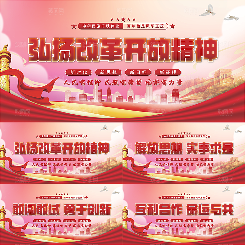 改革开放精神展板系列