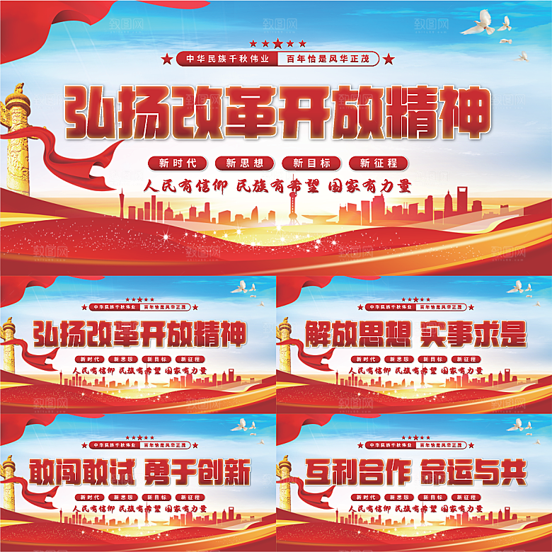 改革开放精神展板系列