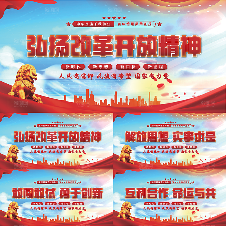 改革开放精神展板系列