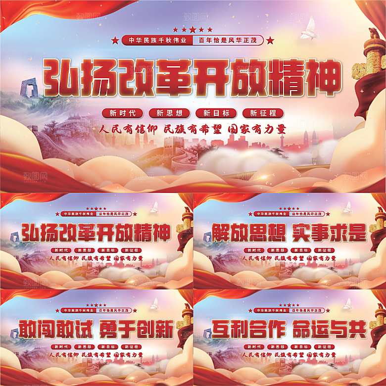 改革开放精神展板系列