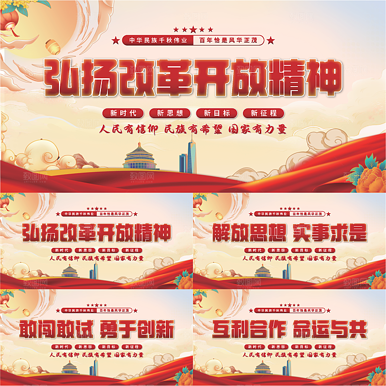 改革开放精神展板系列