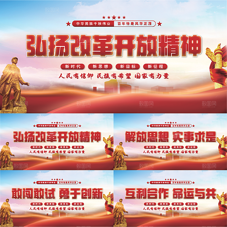 改革开放精神展板系列