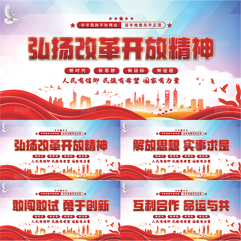 改革开放精神展板系列