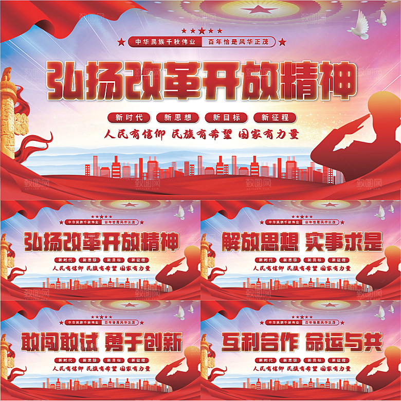 改革开放精神展板系列