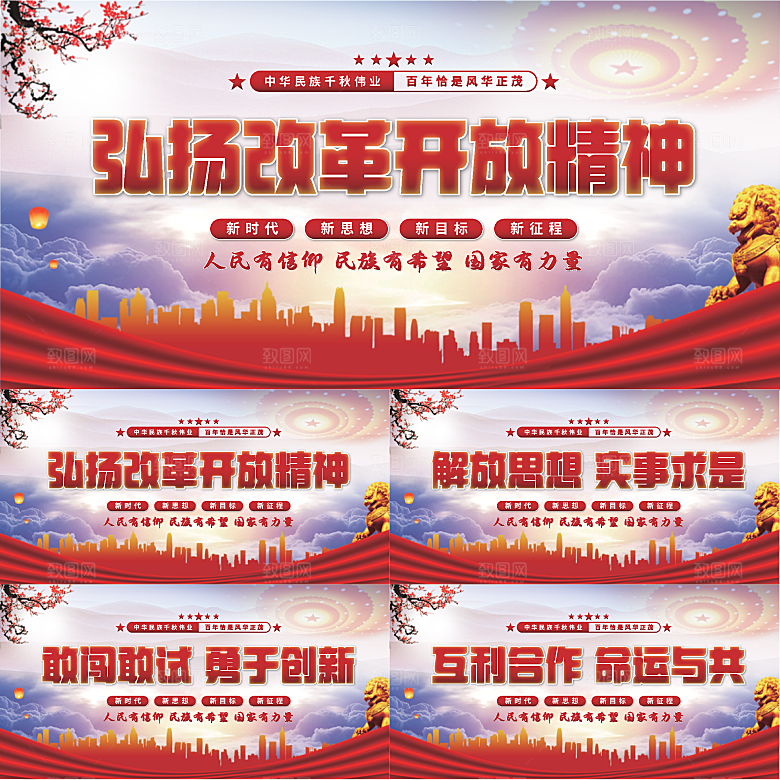改革开放精神展板系列