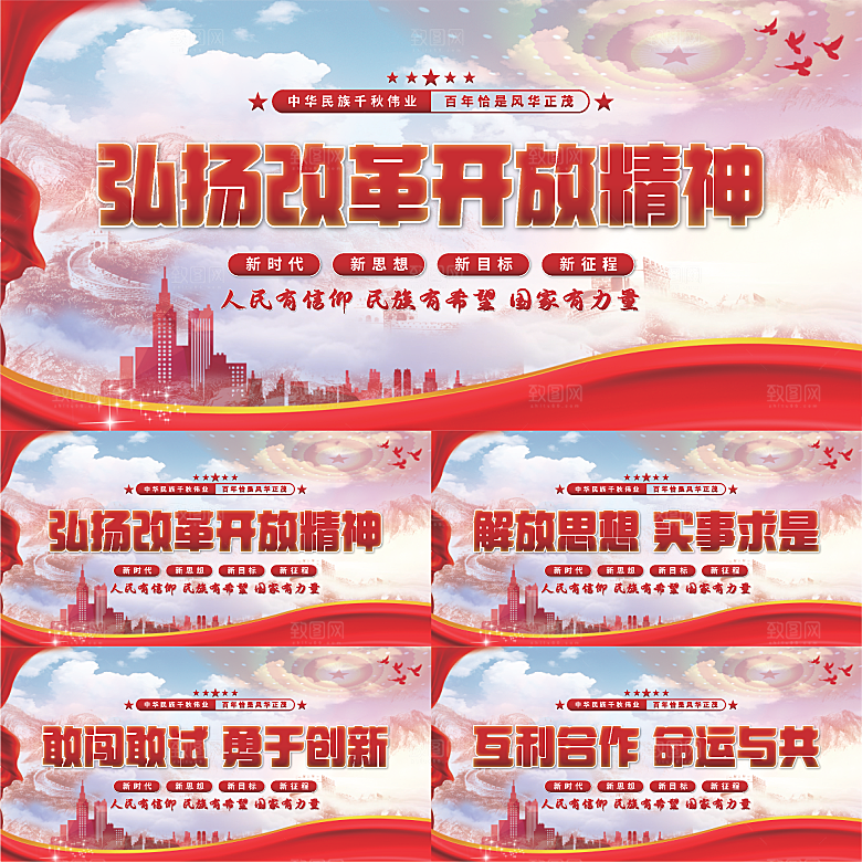 改革开放精神展板
