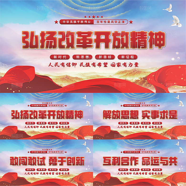 改革开放精神展板