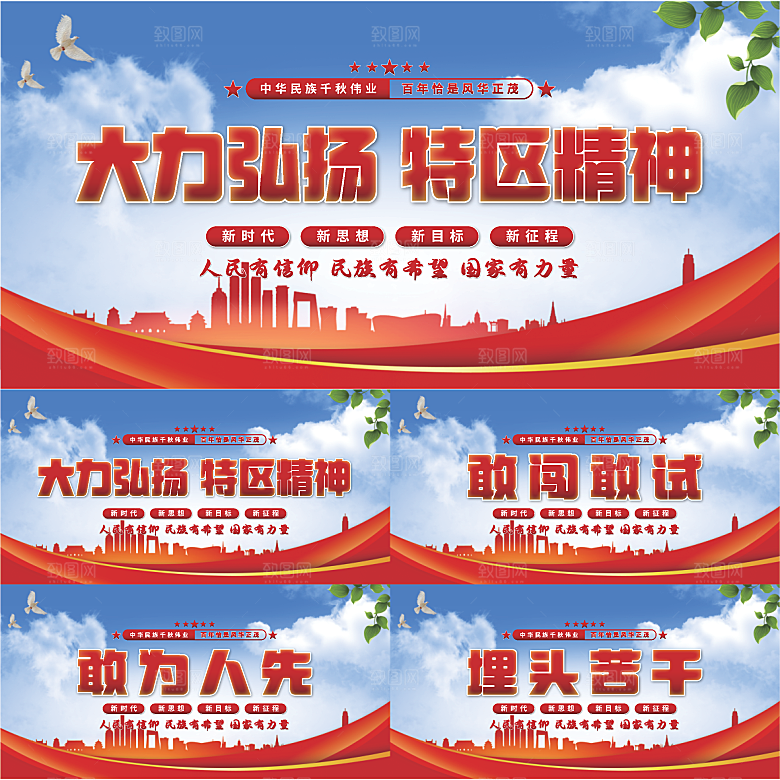 特区精神党建展板