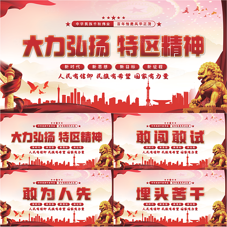 特区精神党建展板系列