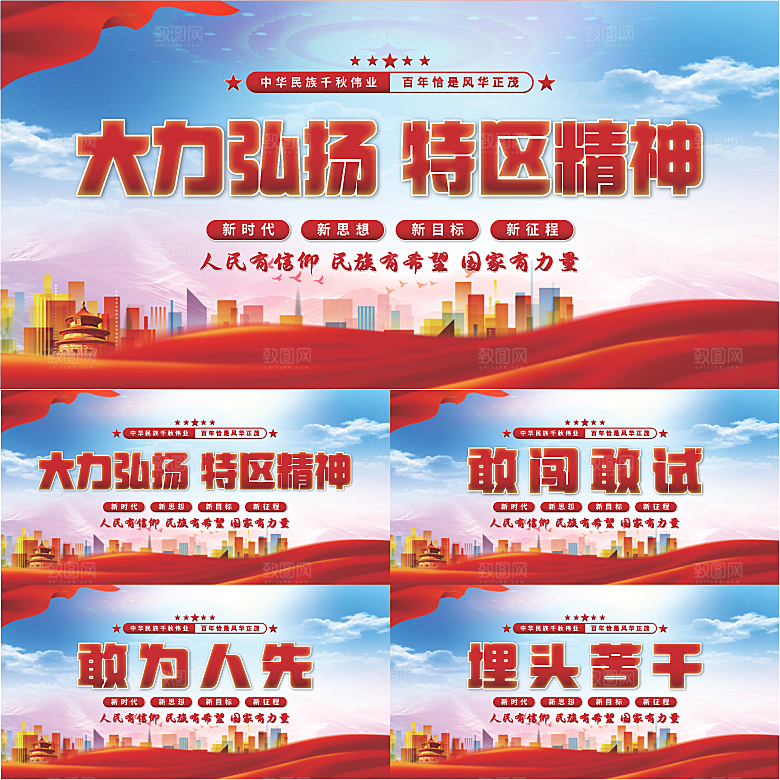 特区精神党建展板系列