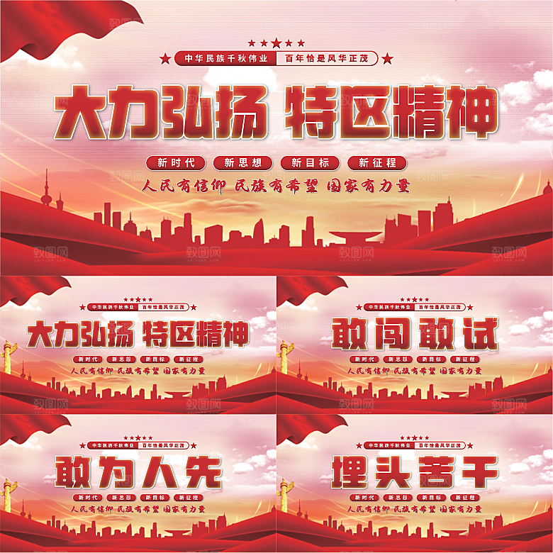 特区精神党建展板系列