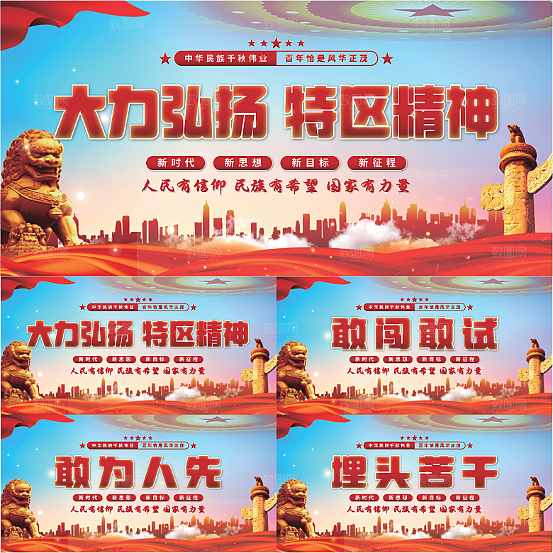 特区精神党建展板系列