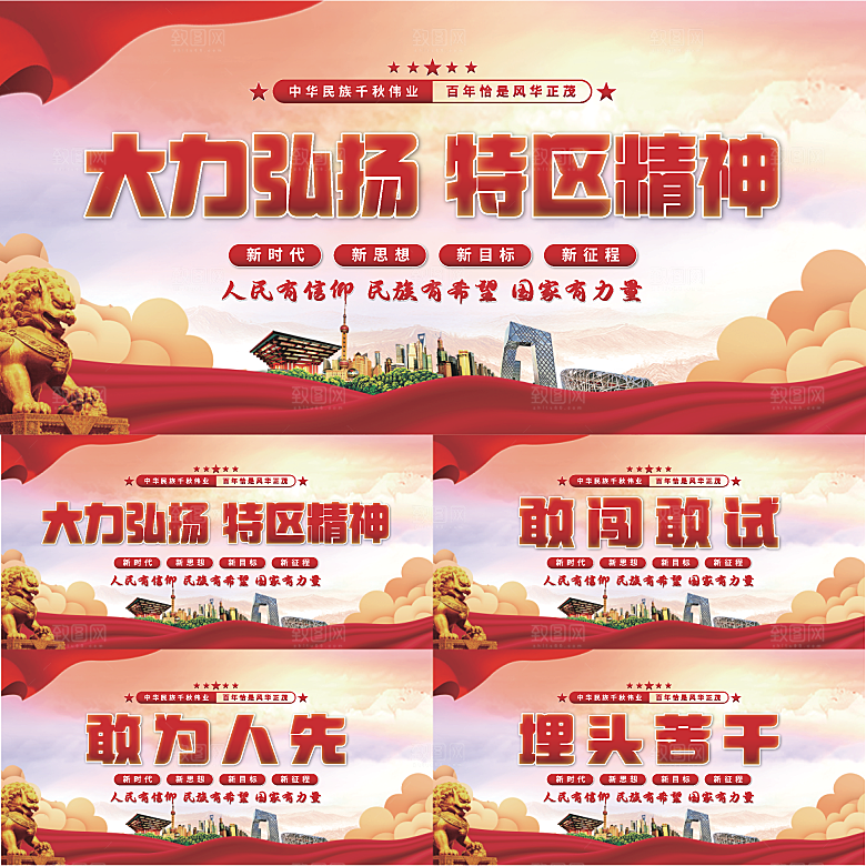 特区精神党建展板系列