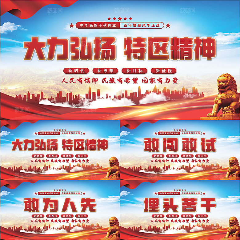 特区精神党建展板系列