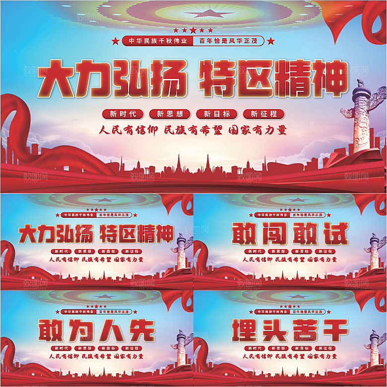 特区精神党建展板系列
