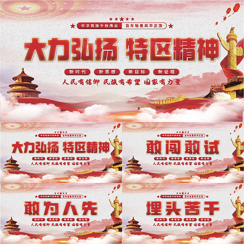 特区精神党建展板系列