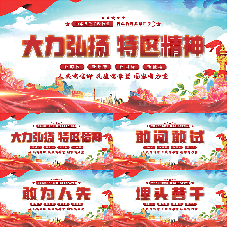 特区精神党建展板系列